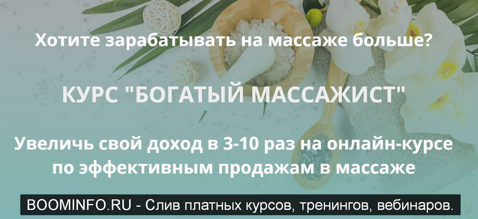 [Вадим Палий] Богатый массажист (2019)_0.png